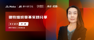 Read more about the article 微软人力总监许妍 | 微软的文化变革之路