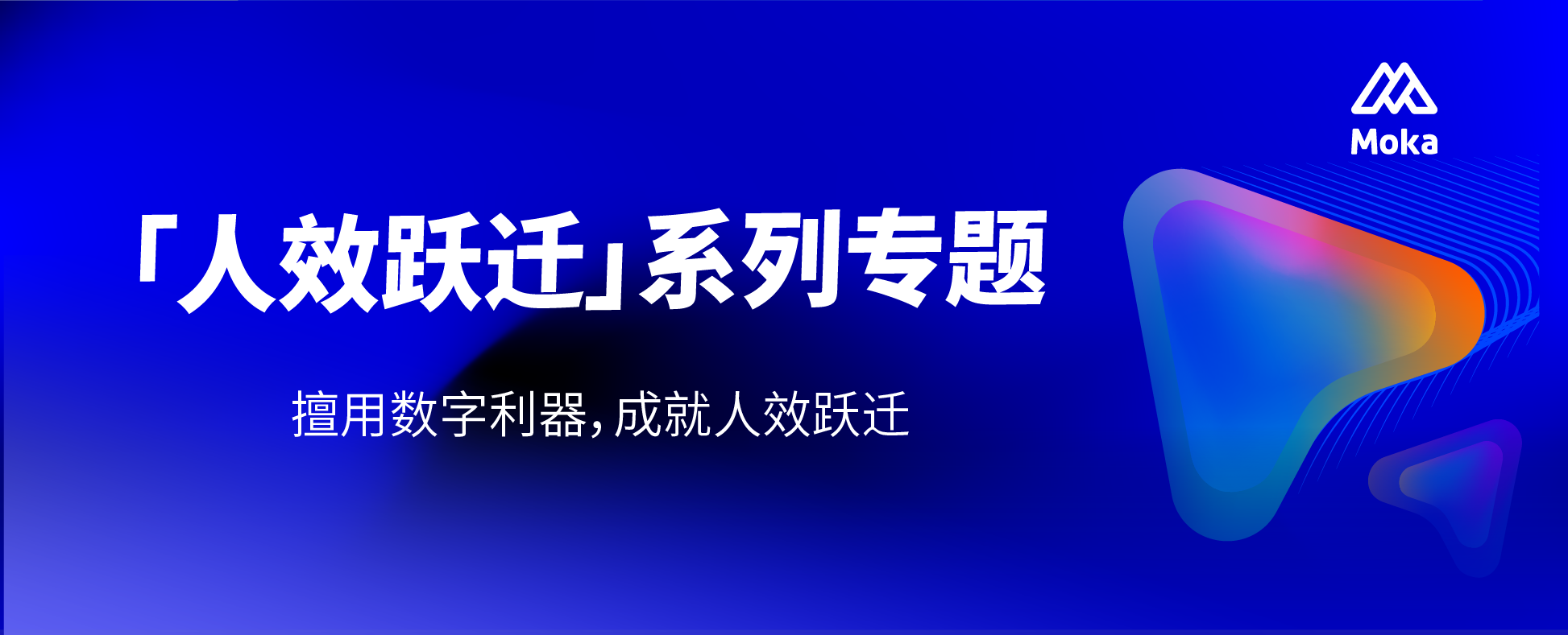 Read more about the article 人效跃迁系列·体验篇：员工体验如何赋能组织创新？