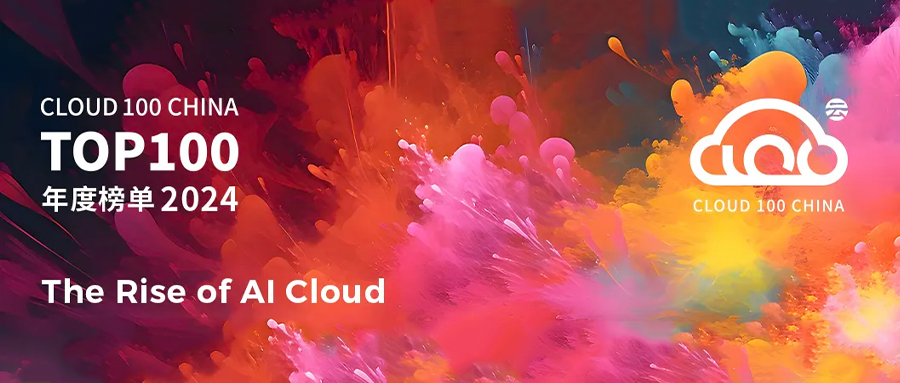 Read more about the article Moka入选2024「Cloud 100 China」榜单