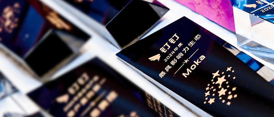 Read more about the article Moka 荣获「钉钉 2024 最具影响力生态」奖项