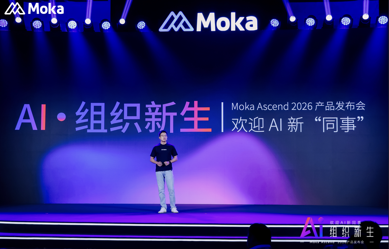 Read more about the article 用三位 AI “同事”，迎接 AI 原生组织时代｜Moka 2026 产品发布会